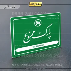 نشانگر مولتی لیزری پارک ممنوع - Image 22